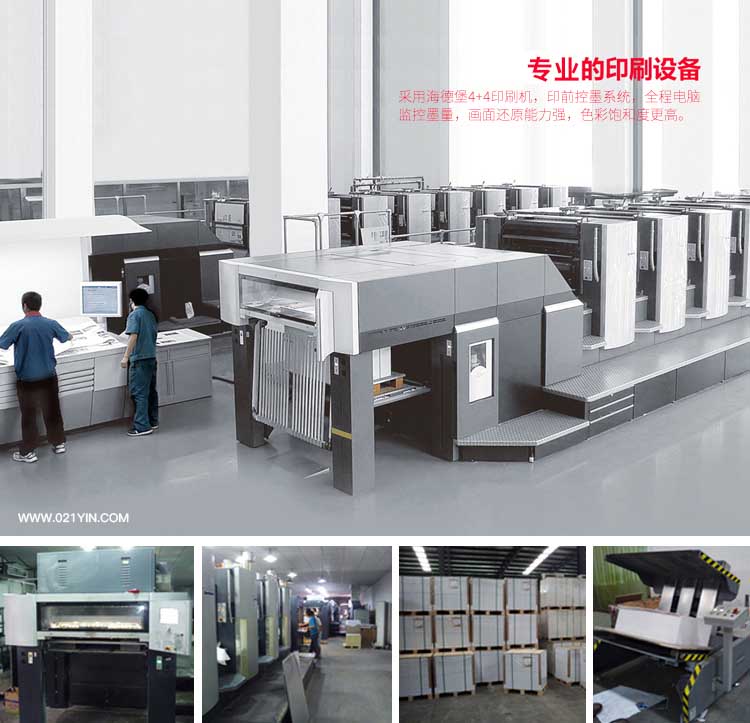 樣本印刷<strong>上海印刷廠</strong>一般選用什么印刷機(jī)機(jī)器印刷