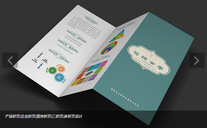 三折頁(yè)印刷如何使得消費(fèi)者促進(jìn)銷(xiāo)售？