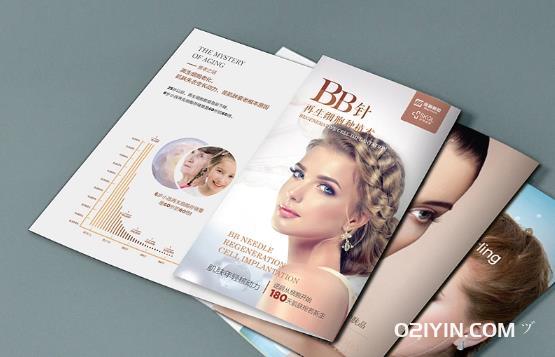 醫(yī)美折頁(yè)  第3張