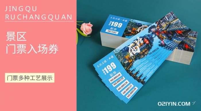古鎮(zhèn)門票印刷多少張起印？  第1張