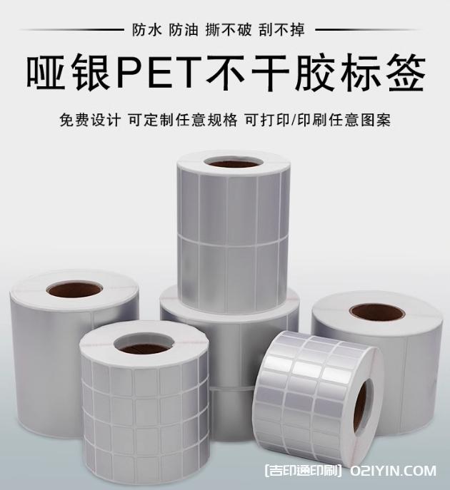 啞銀PET不干膠標簽印刷