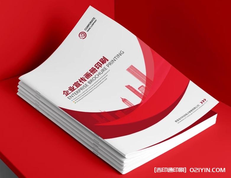 企業(yè)宣傳畫(huà)冊(cè)印刷源頭廠家
