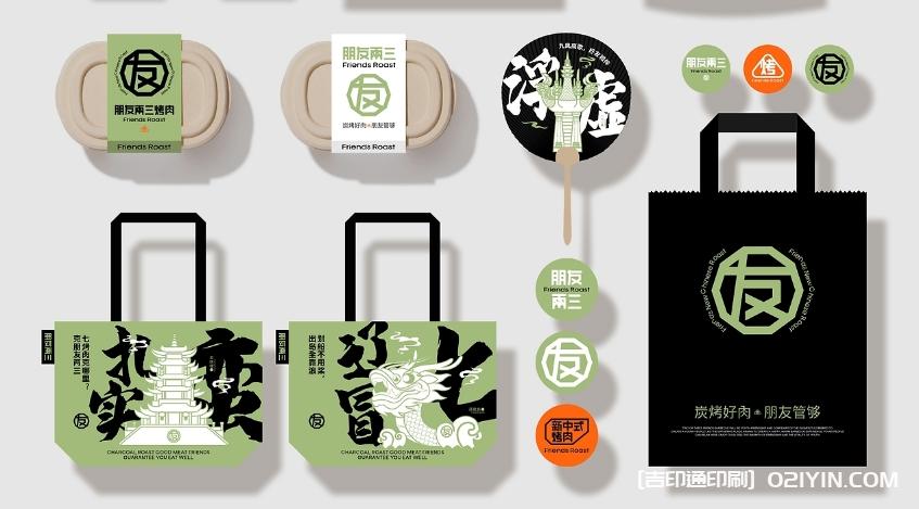 烤肉品牌手提袋印刷設計制作  第4張