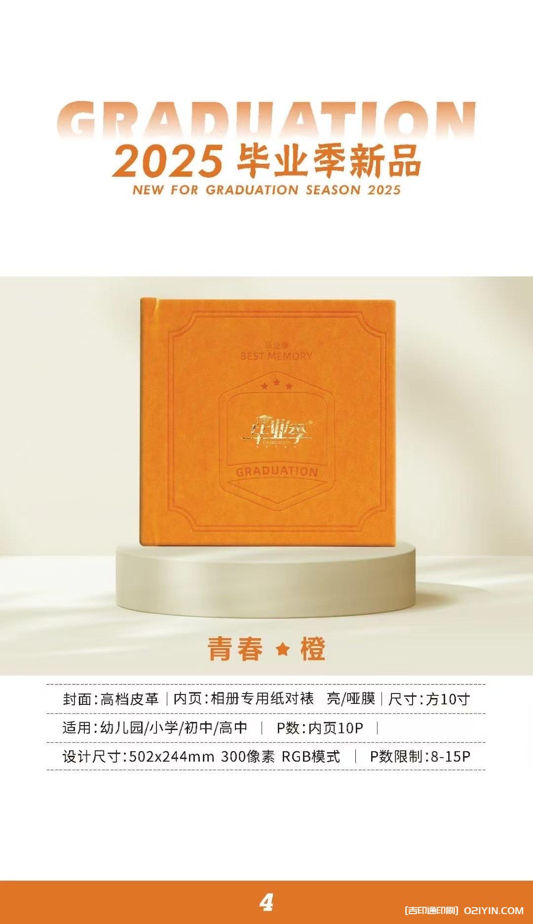 上海畢業(yè)相冊畢業(yè)紀(jì)念冊制作印刷公司  第4張