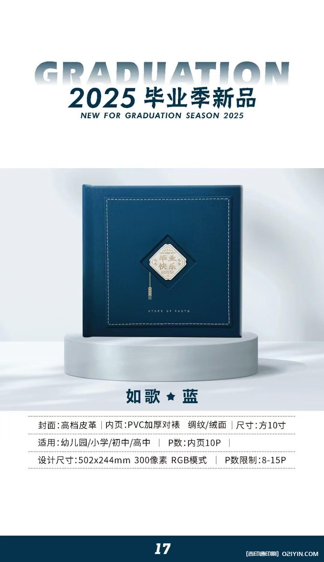 上海畢業(yè)相冊畢業(yè)紀(jì)念冊制作印刷公司  第16張