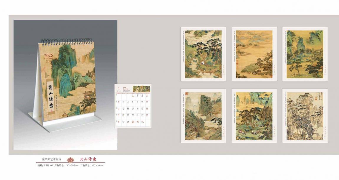 2026上海企業(yè)臺歷印刷  第2張