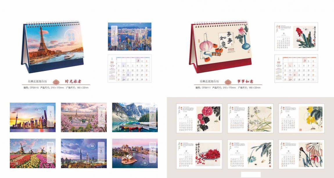 上海企業專版臺歷印刷2026  第4張