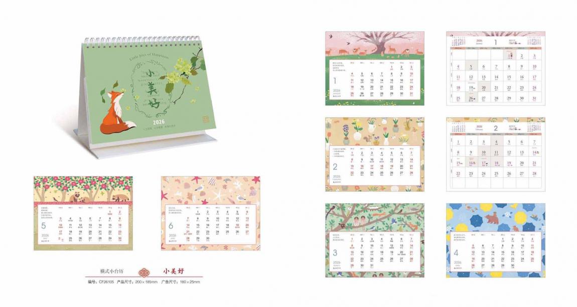 2026上海企業(yè)臺歷印刷  第3張