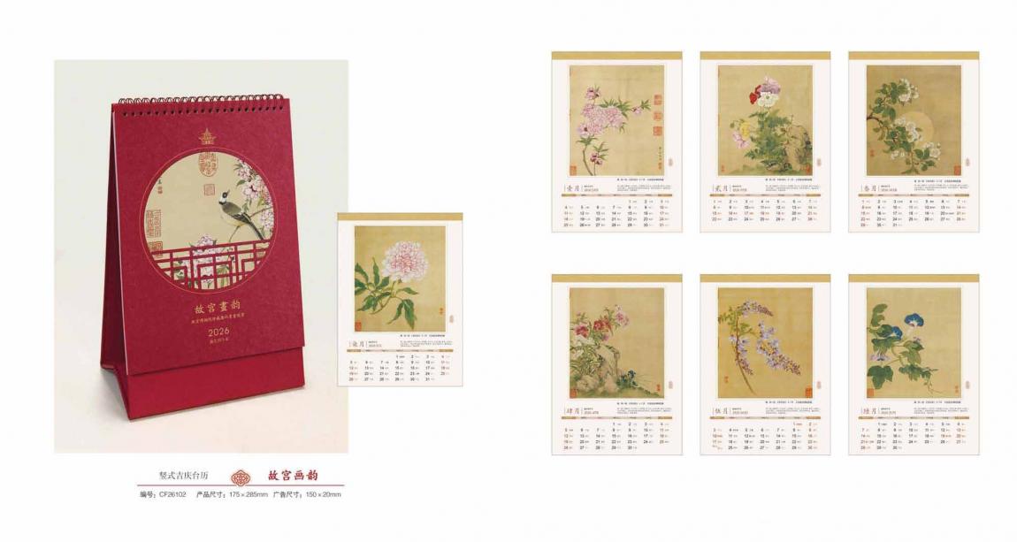 上海企業(yè)臺歷定制2026  第4張